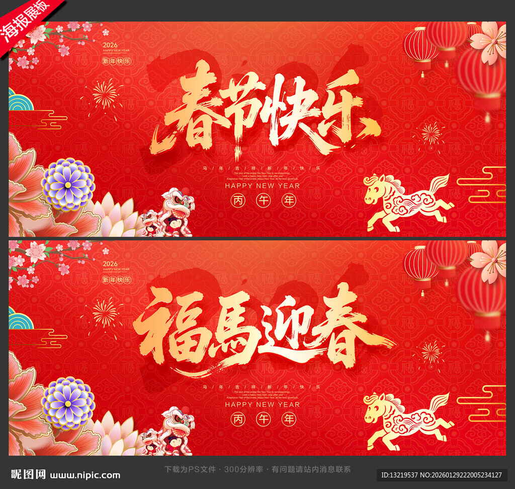 春节快乐春节海报