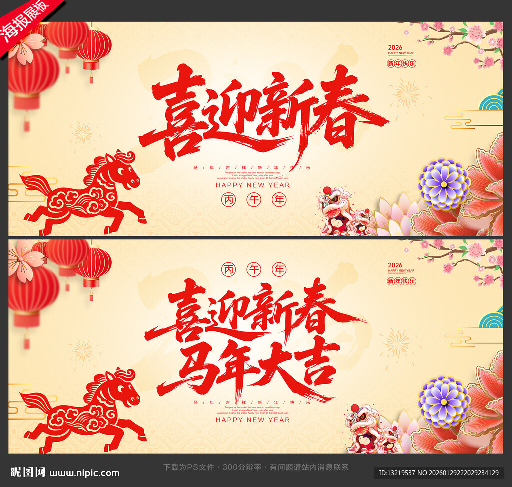 喜迎新春春节海报