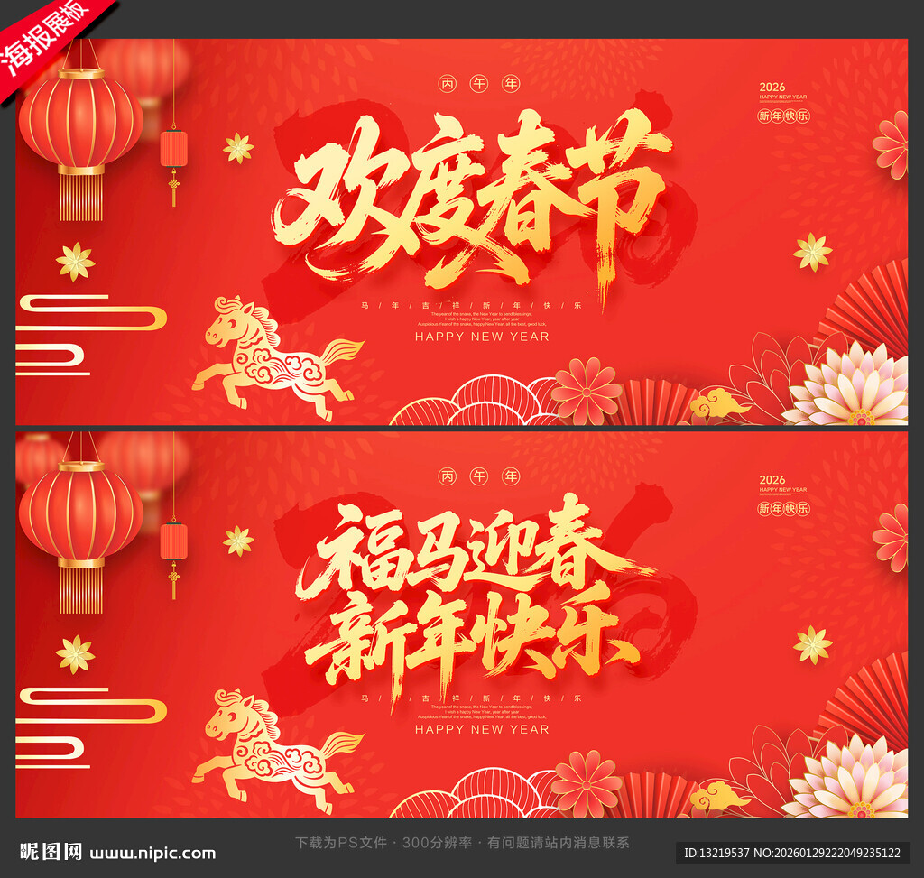 欢度春节马年春节