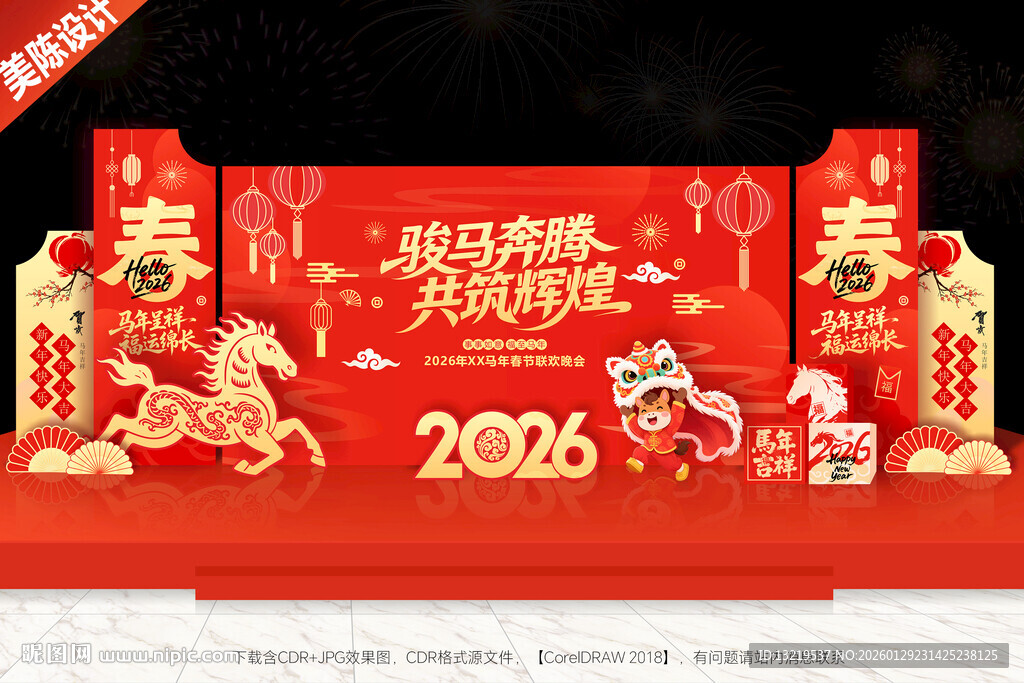 年会舞台背景年会布置