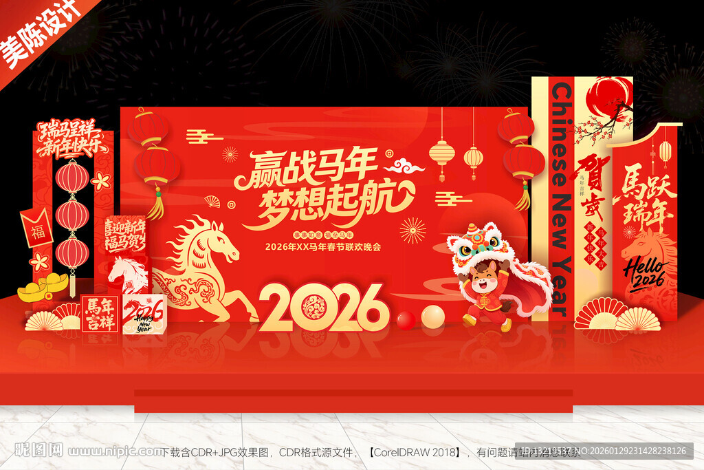 马年年会布置马年背景
