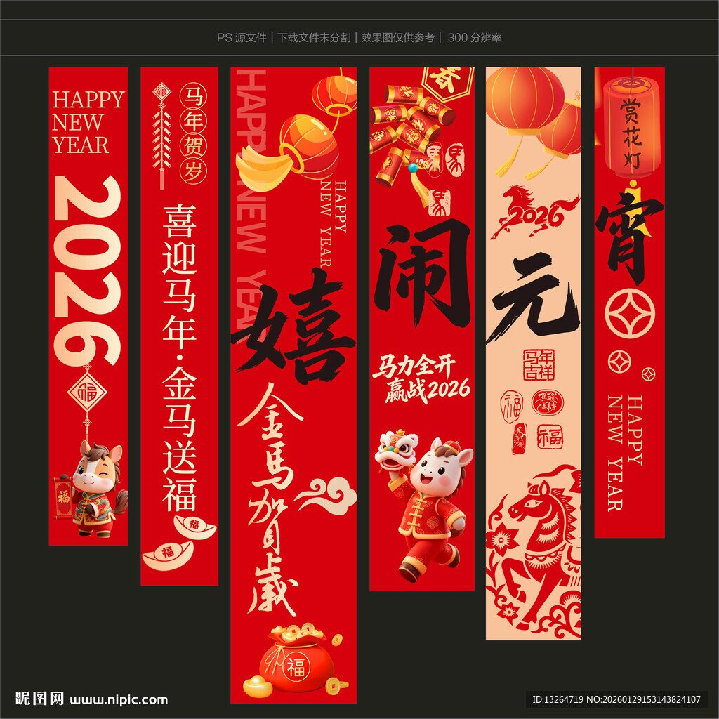 元宵节吊旗挂布