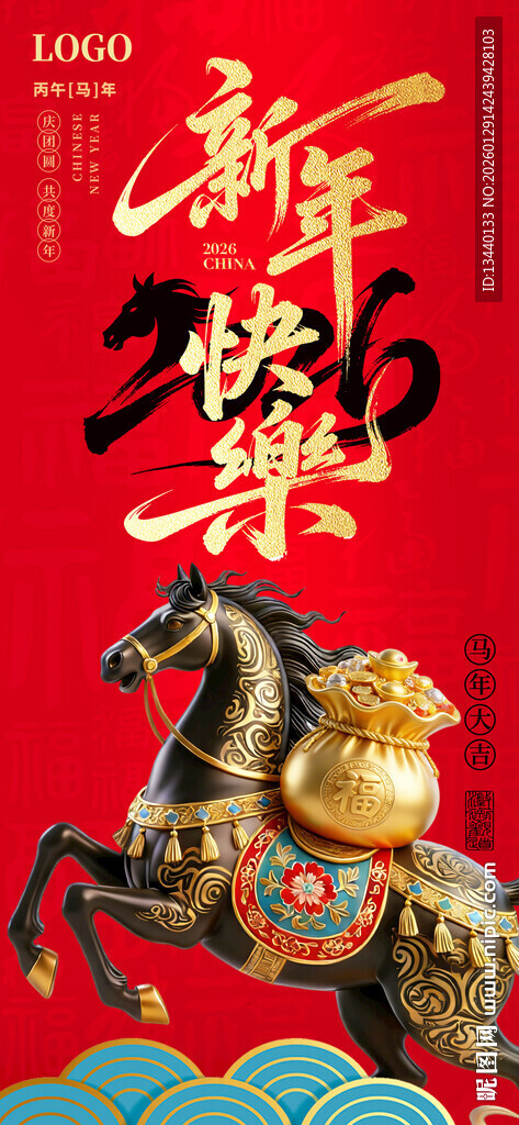 春节海报