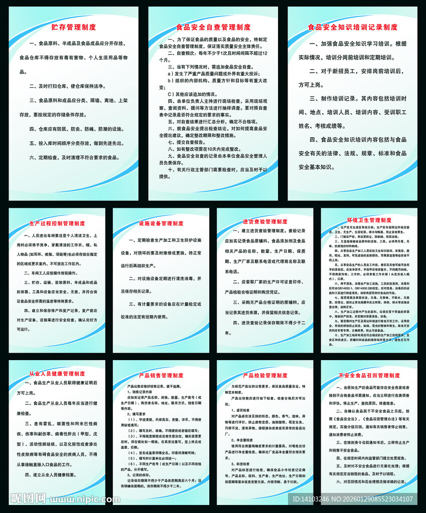 仓库管理制度套图