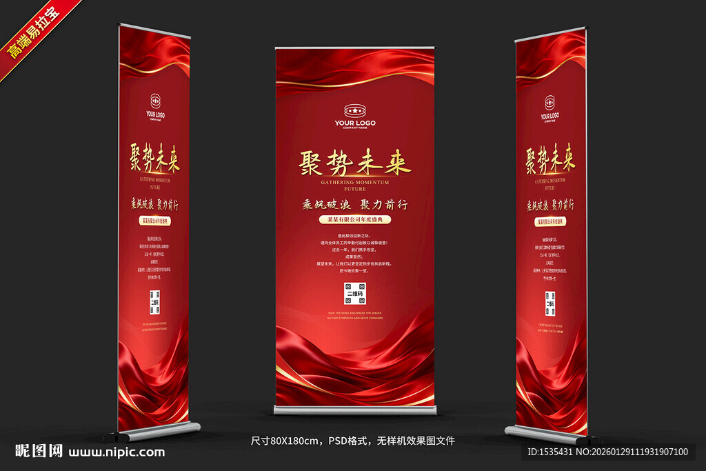 红色喜庆展架设计模板