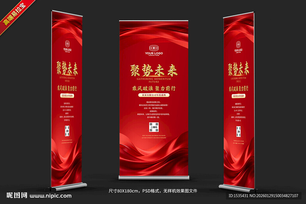 红色商务易拉宝宣传展示