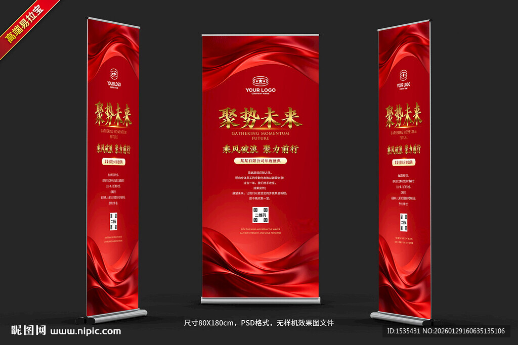 红色喜庆展架易拉宝设计模板