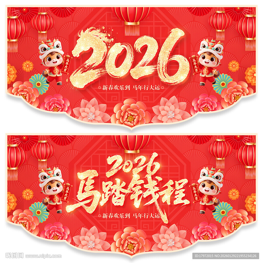 新年吊旗