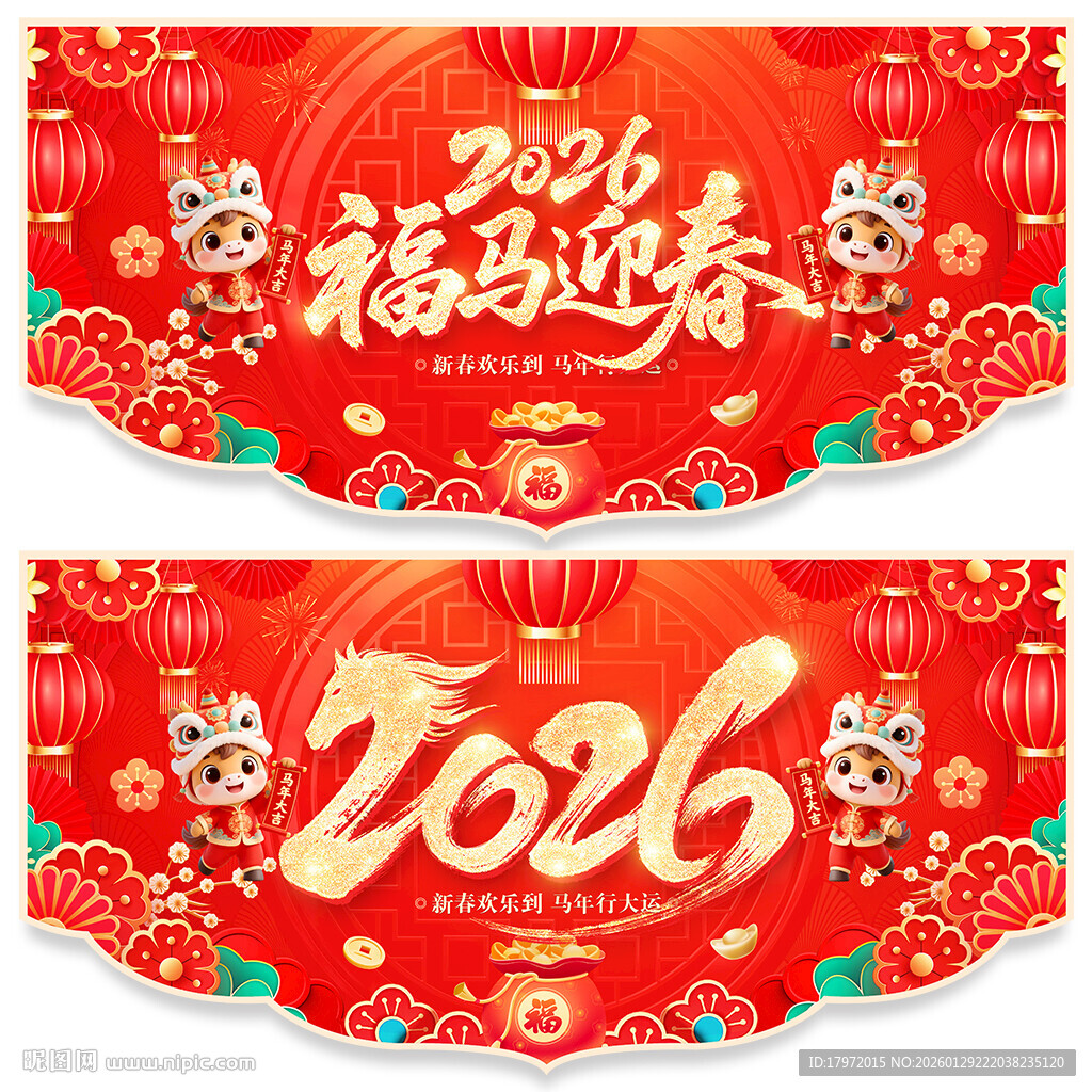 马年吊旗