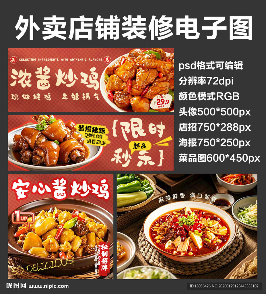 炒鸡炖鸡外卖店铺装修店招海报
