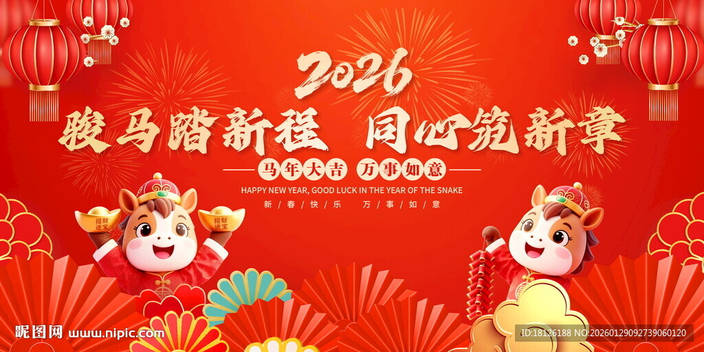 马年春节海报