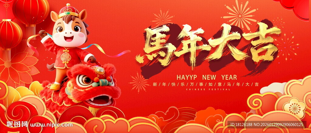 马年海报