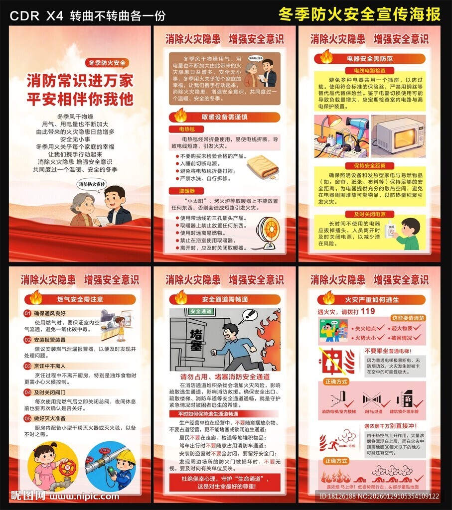 消防防火安全海报