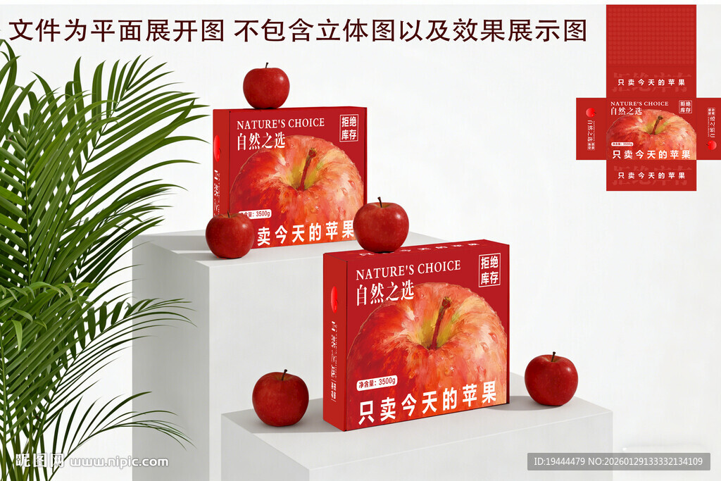 苹果包装展示效果图