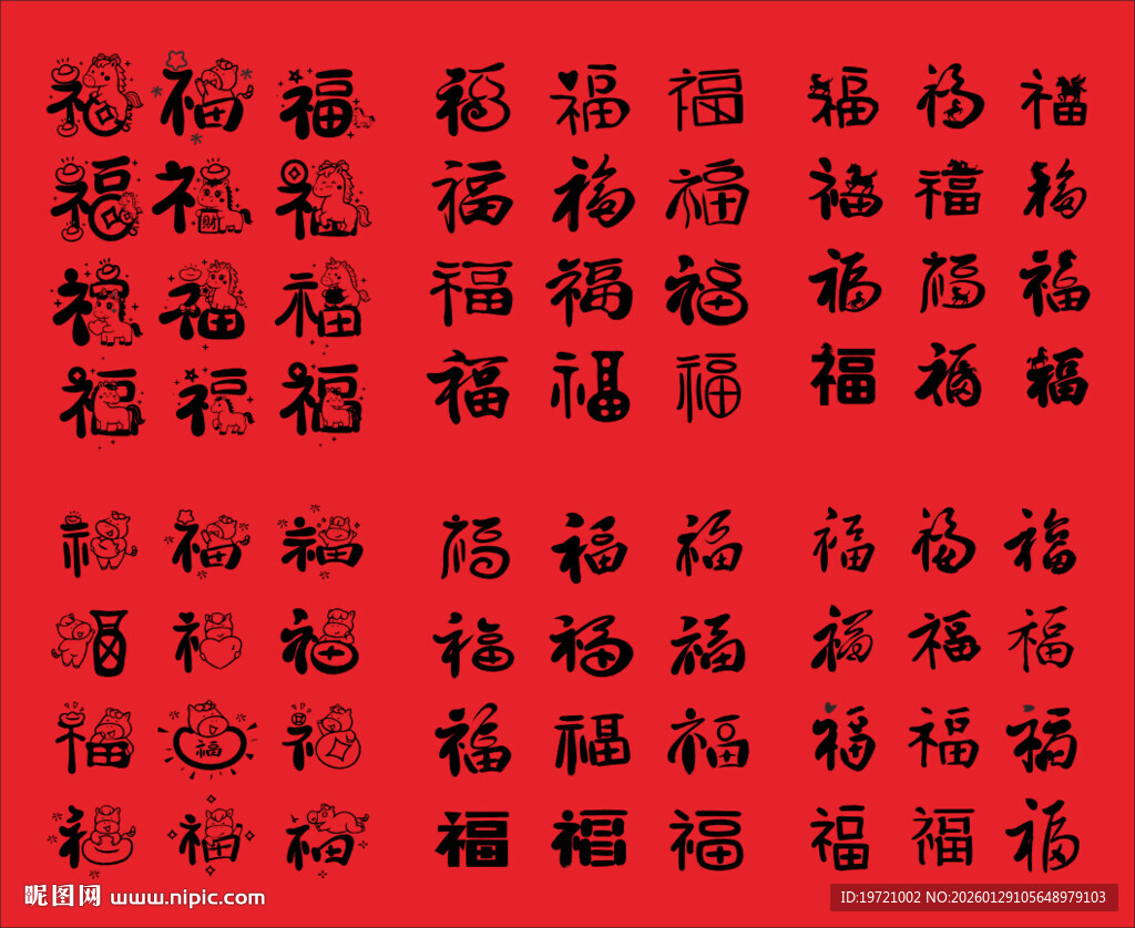 马年福字矢量图