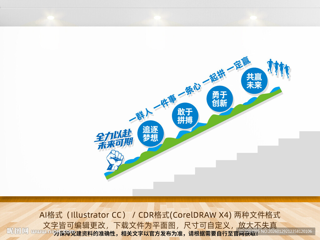 企业楼梯励志标语文化墙