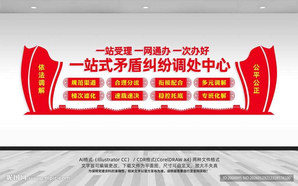 社会矛盾纠纷联调中心