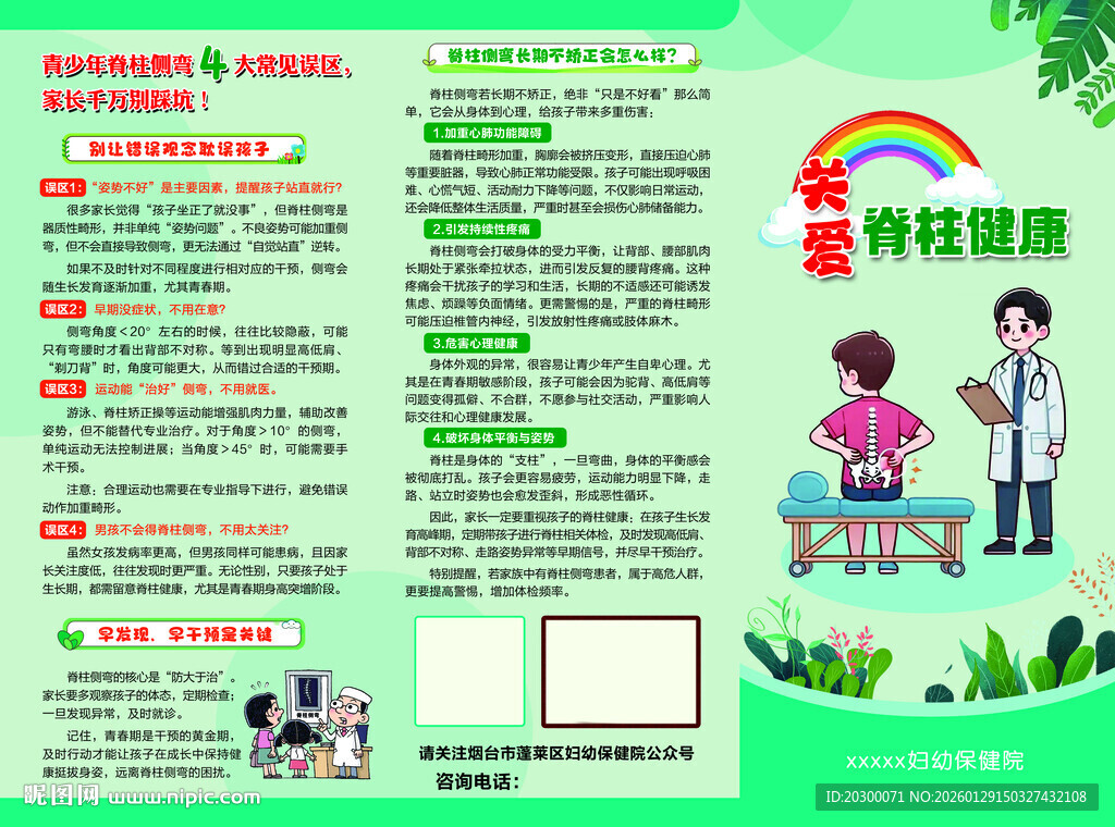 关爱脊柱健康 三折页