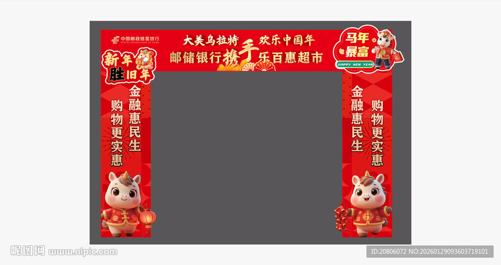 马年红色活动龙门拱门