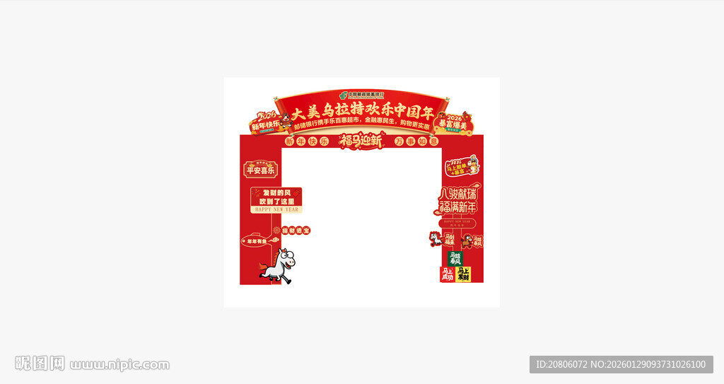 马年超市红色喜庆拱门