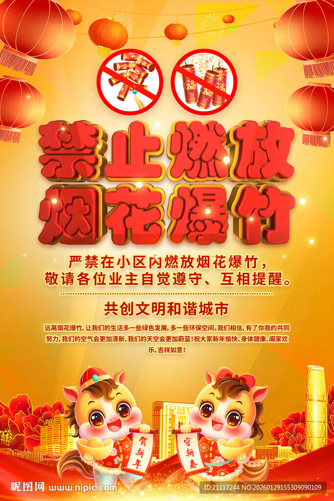 禁止燃放烟花爆竹海报