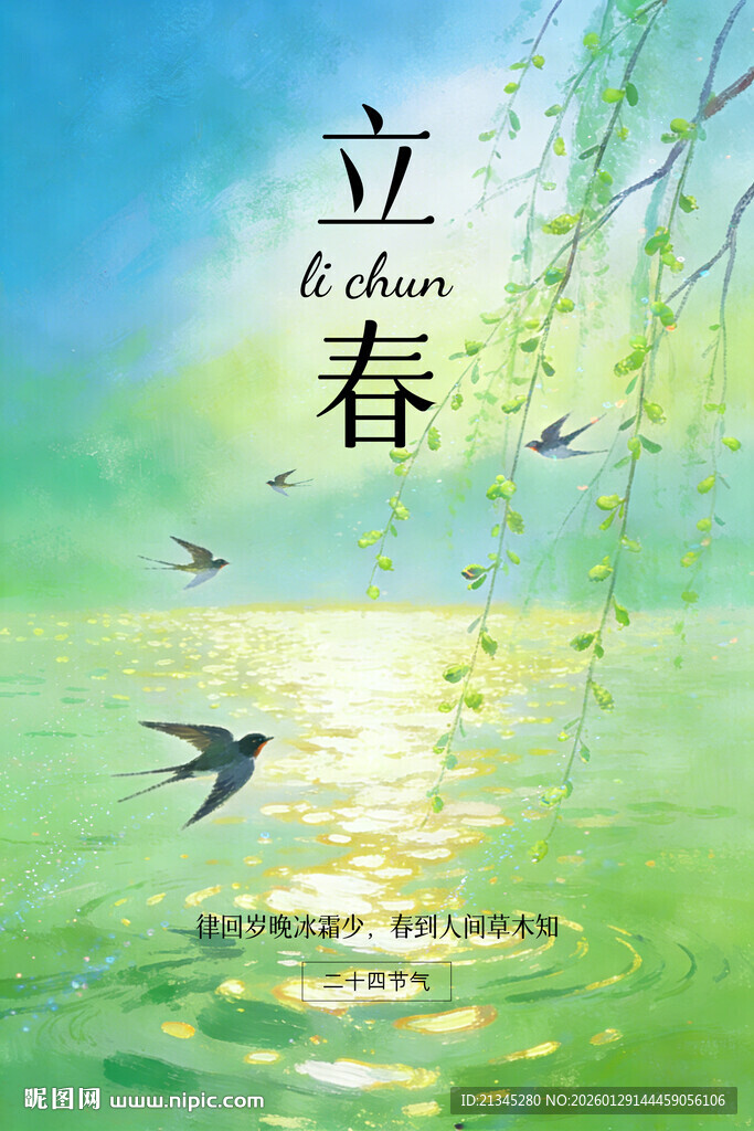 春日湖畔飞鸟图