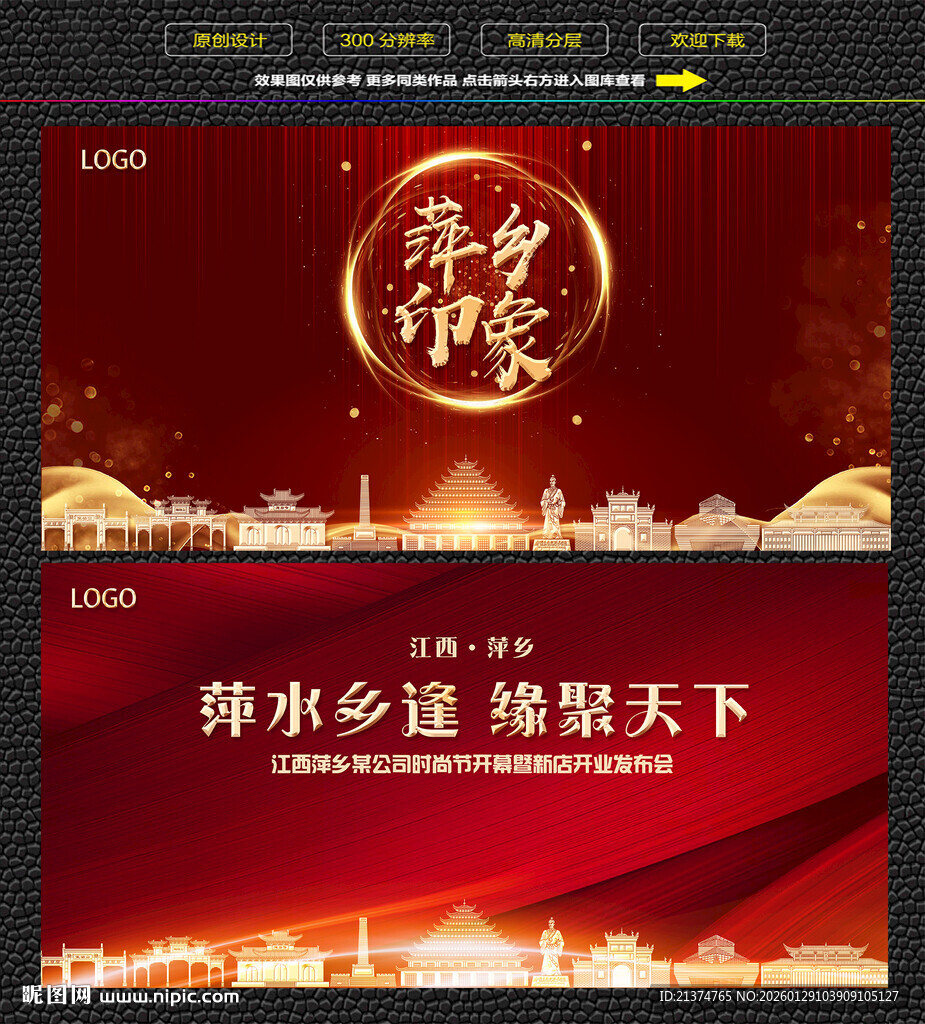 萍乡红色庆典背景展板