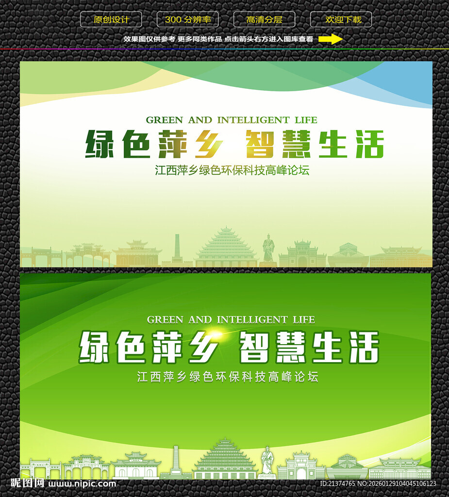 萍乡绿色生态展板