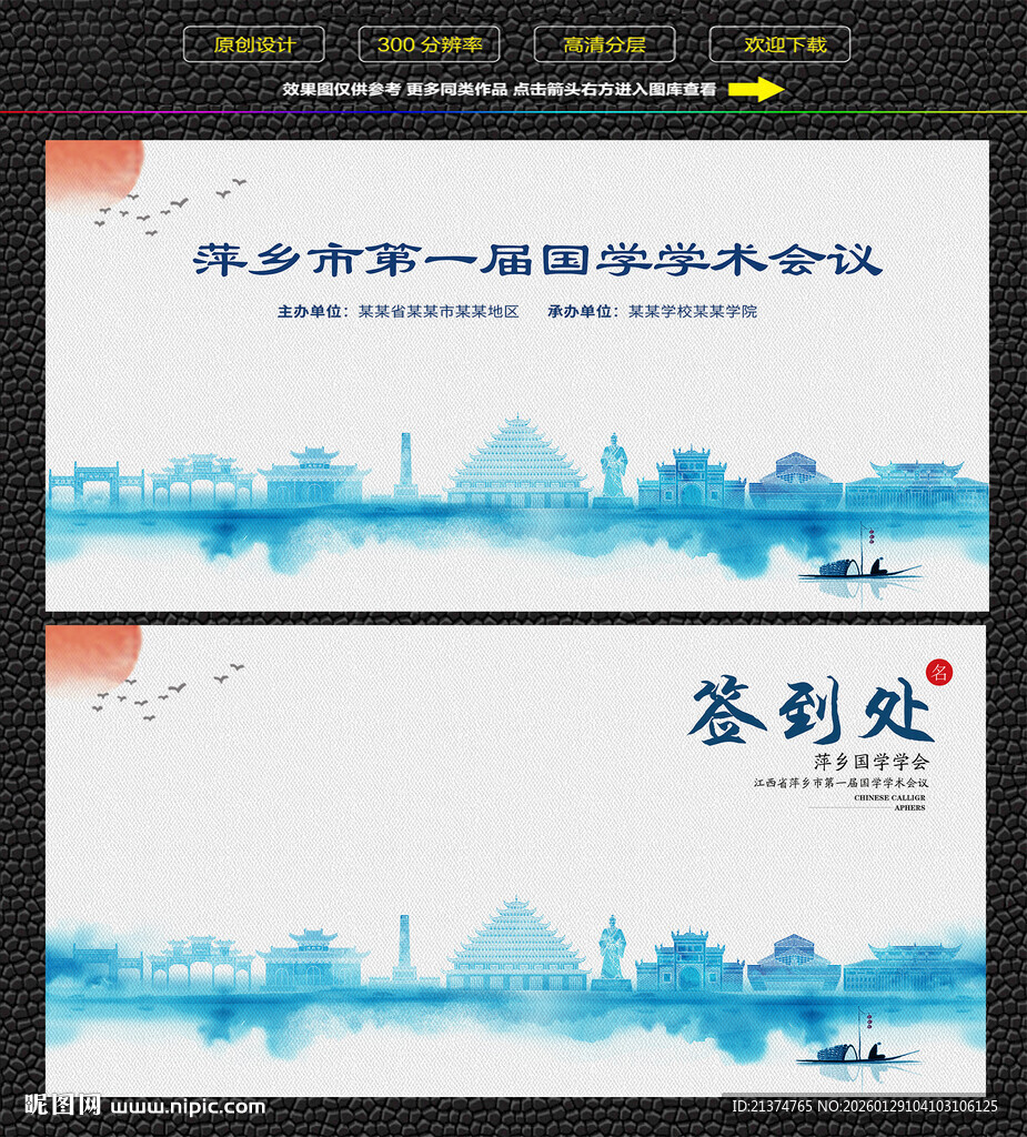 水墨萍乡会议签到背景