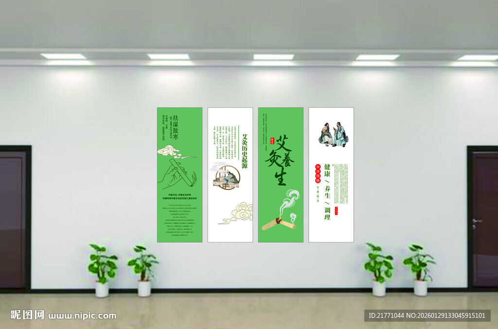 艾灸养生文化墙