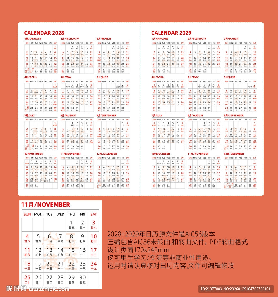2028 2029日历格子版