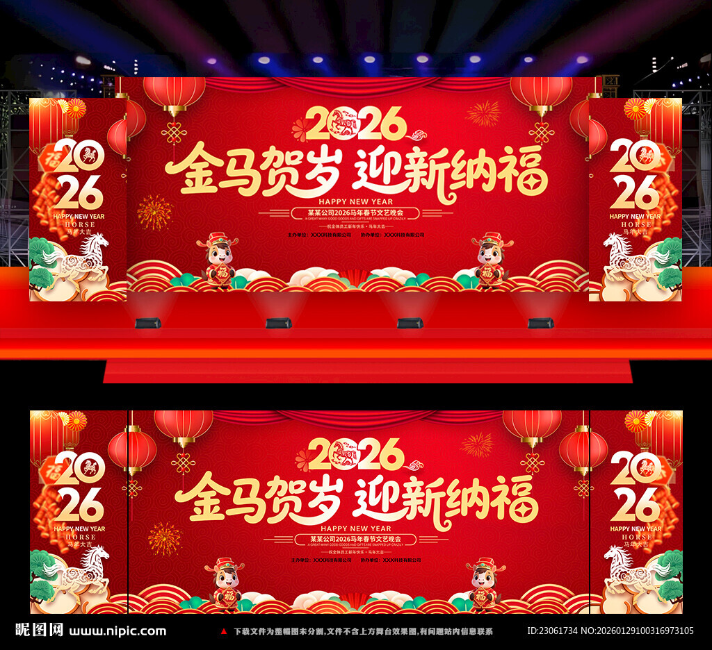 马年新春舞台背景