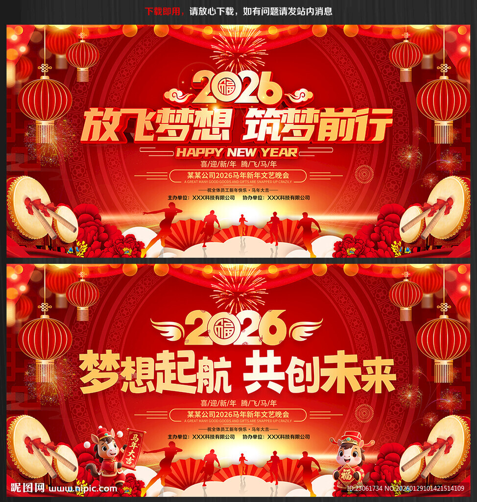 2025年主题年会背景