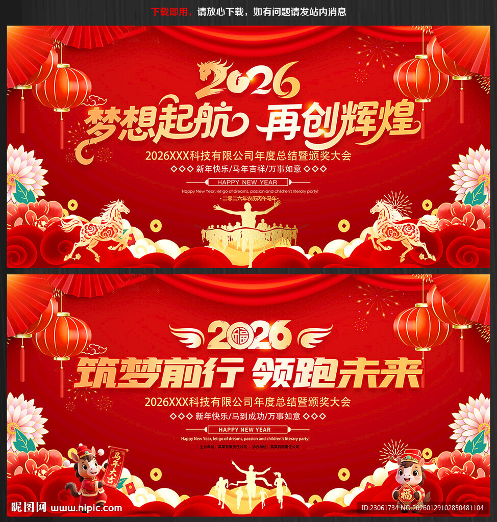 2025年企业年会背景