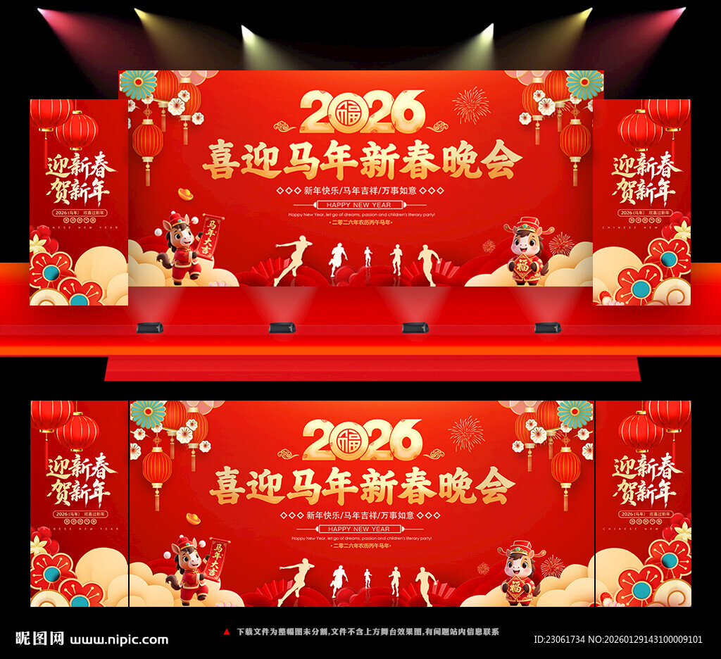 2026迎新晚会背景