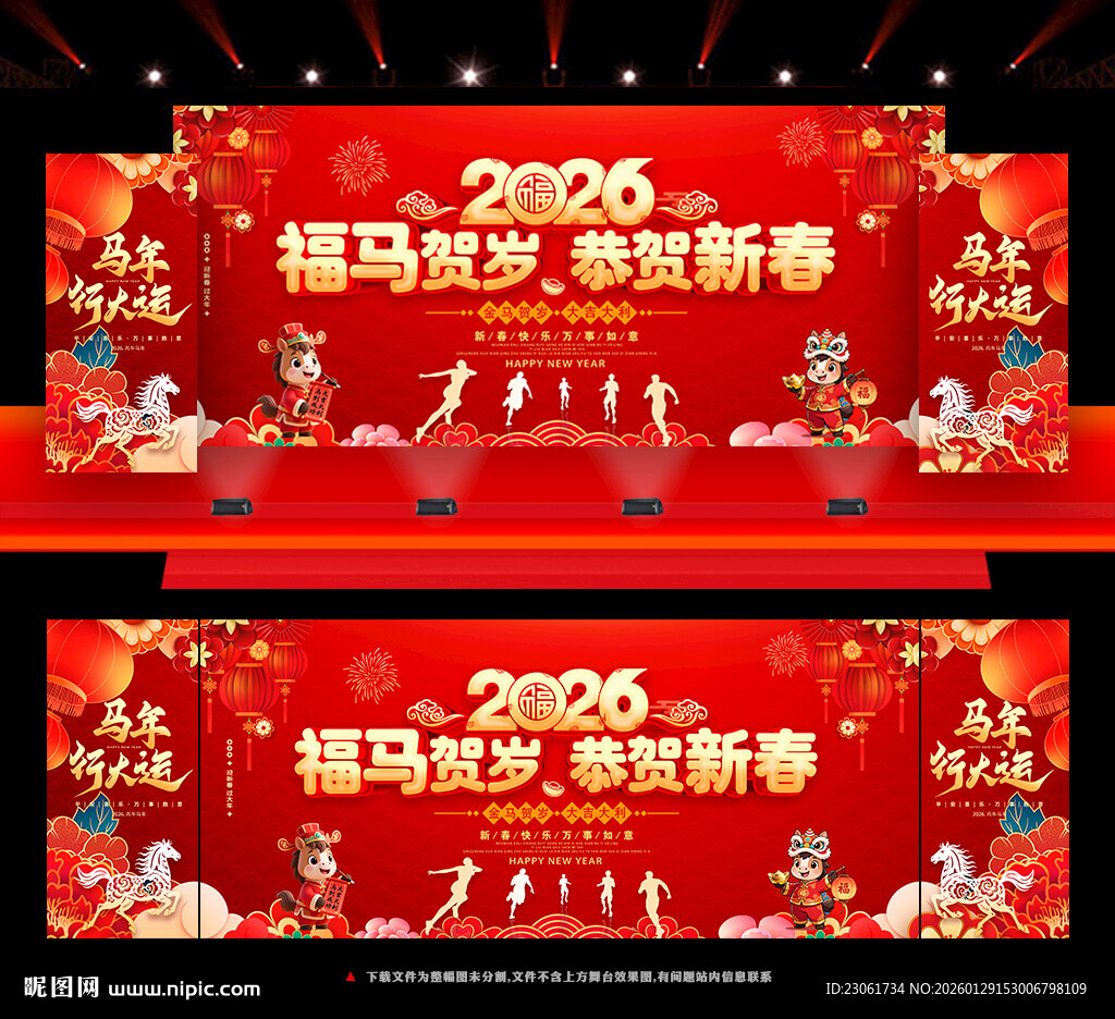 2026马年新春晚会背景