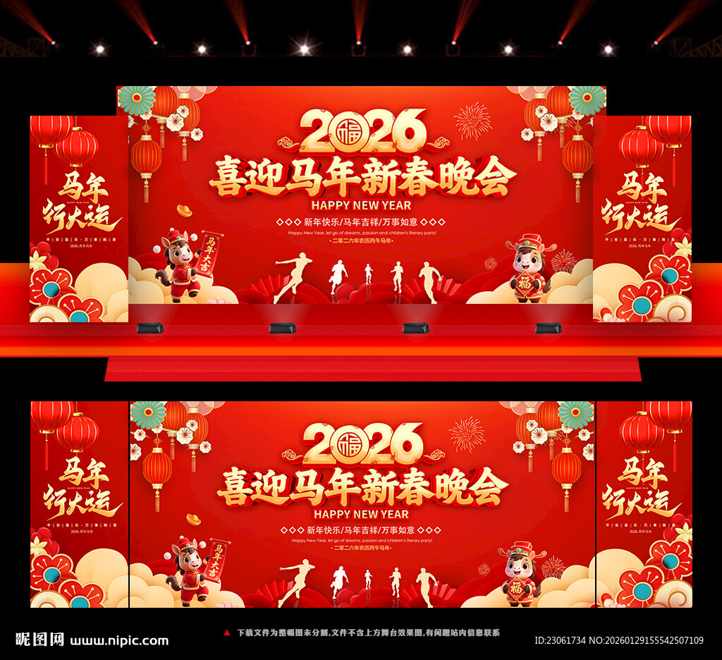 2026迎新春晚会