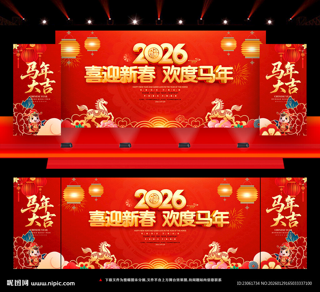 马年晚会舞台背景