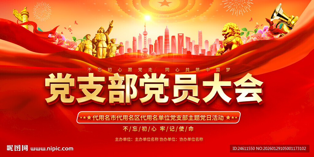 党支部党员背景展板