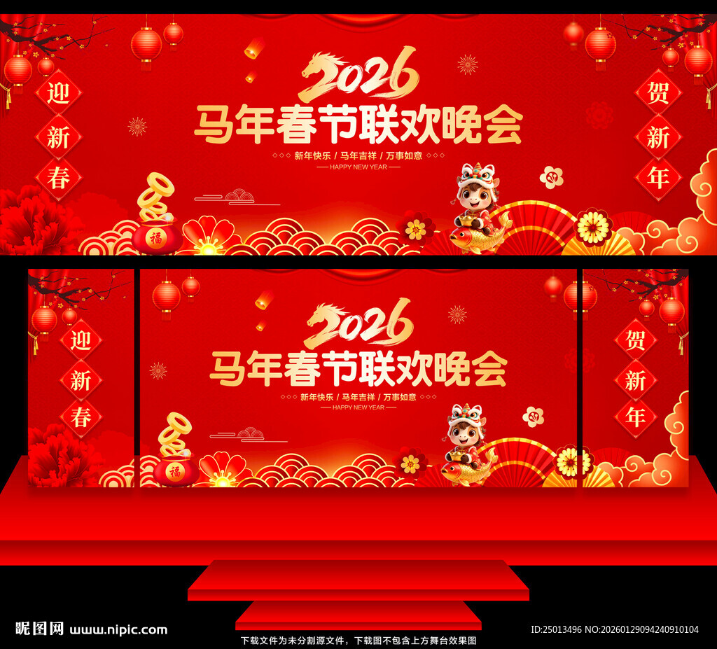 马年春节联欢晚会