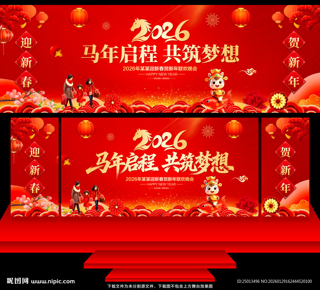 马年年会舞台背景
