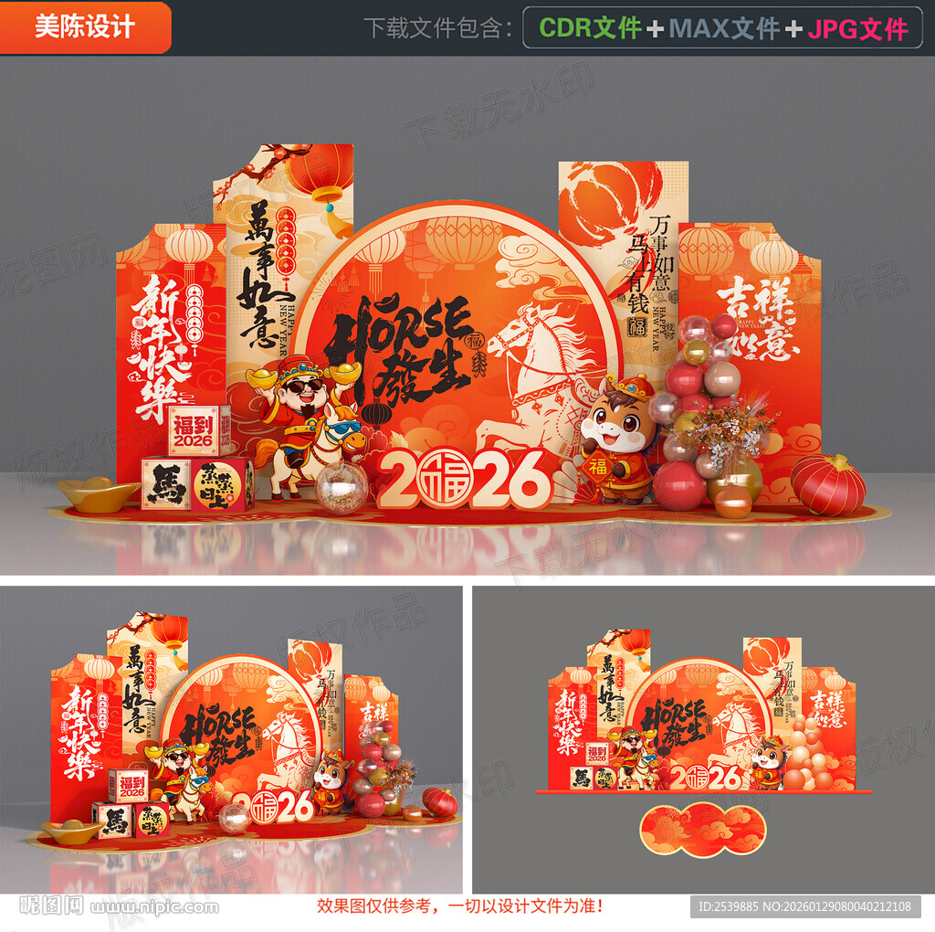 新年美陈