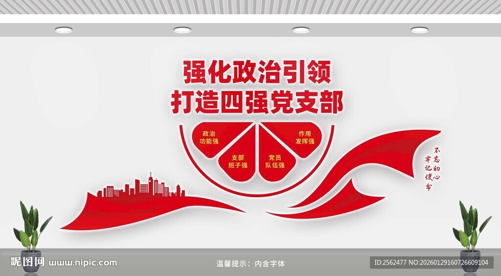 打造四强党支部