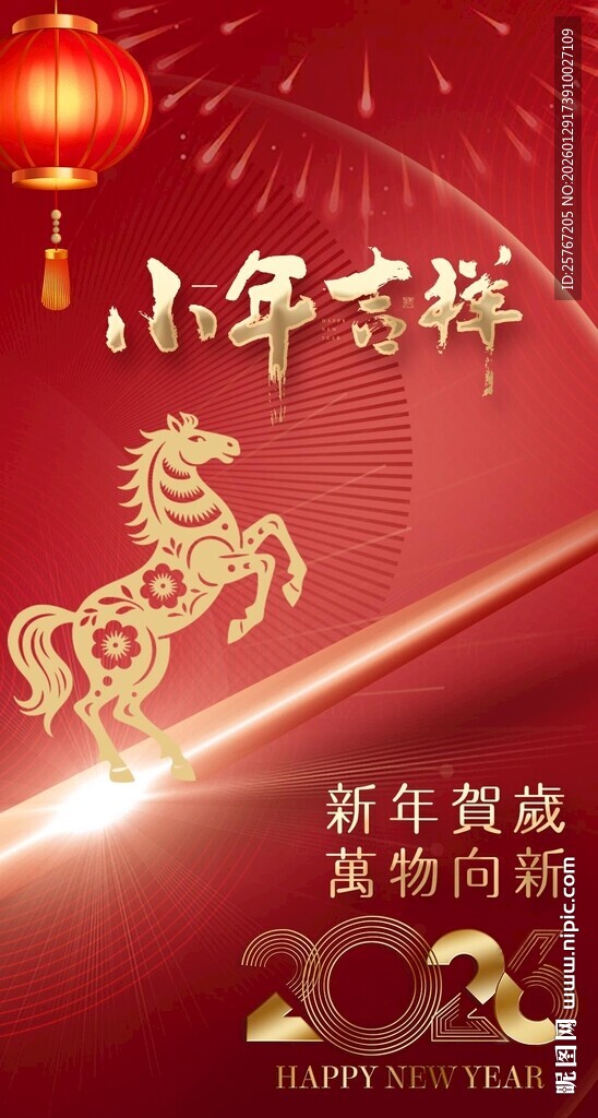 小年吉祥2026马年海报