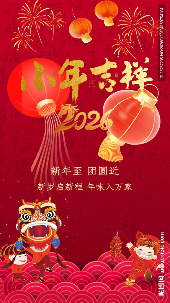 马年吉祥2026喜庆插画