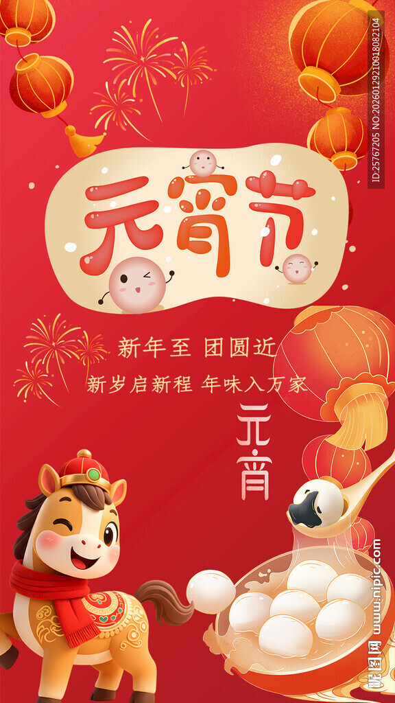 喜庆元宵节插画