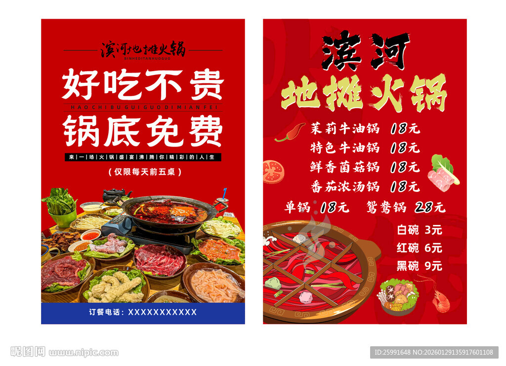 火锅宣传单