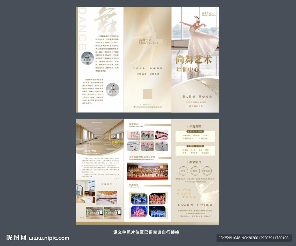 舞蹈三折页