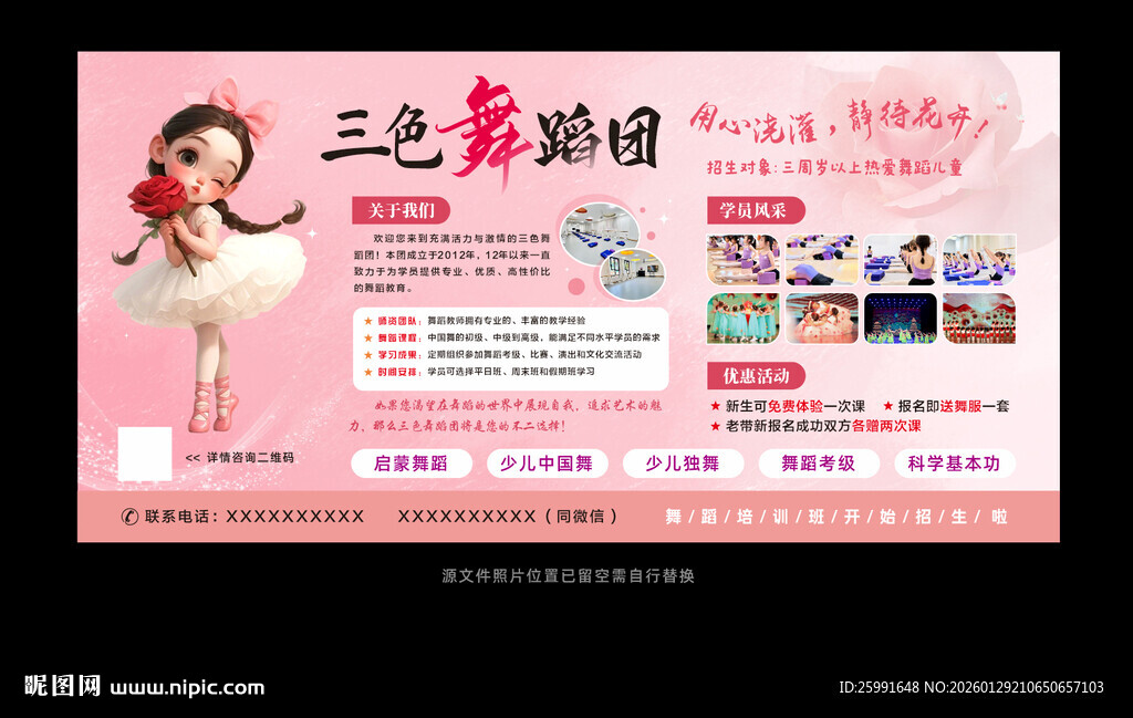 舞蹈培训海报