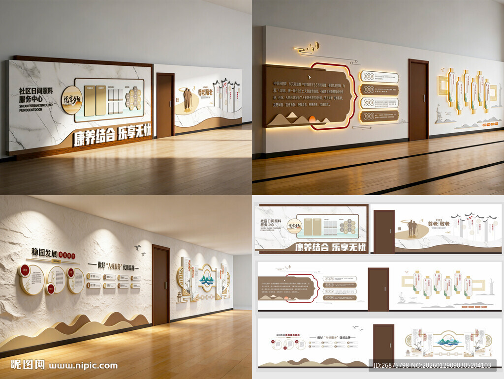 养老服务中心文化墙